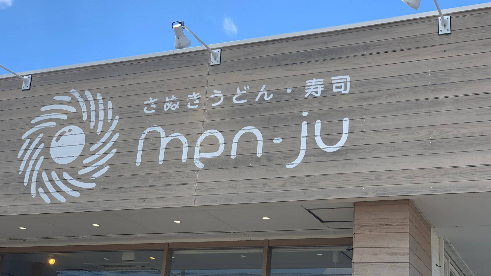 Menju Udon店舗