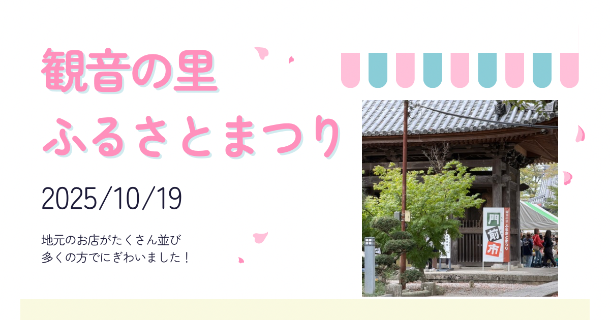 長浜 高月 観音の里ふるさとまつり