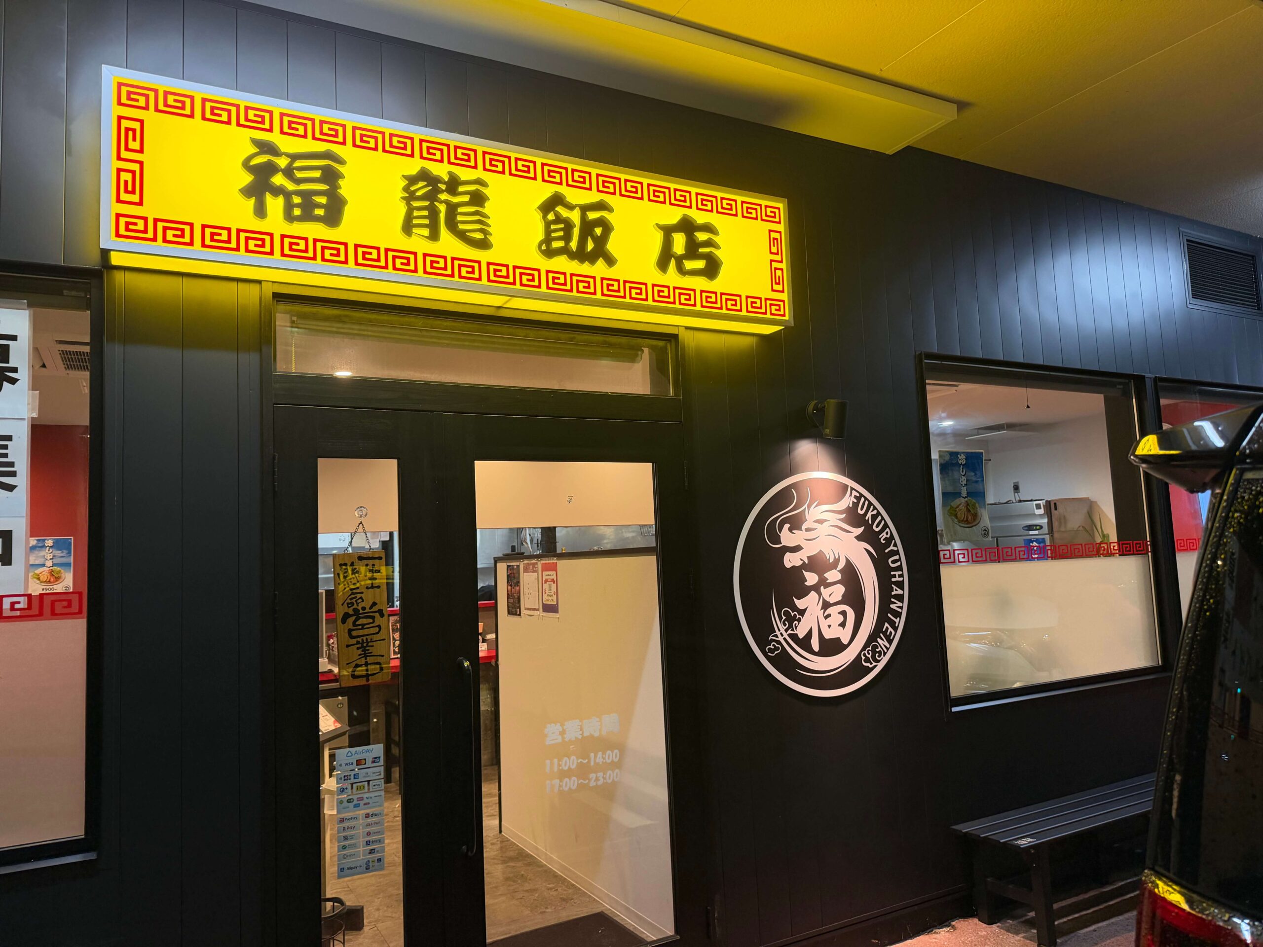 福龍飯店_高月