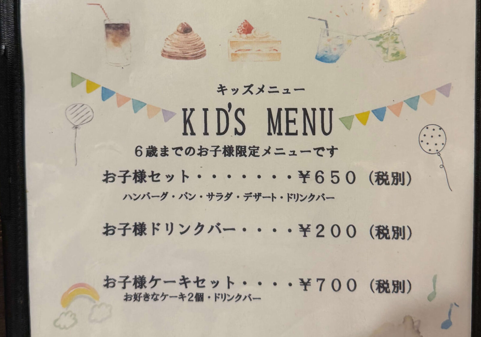 長浜_マンマ_子ども_キッズ_メニュー