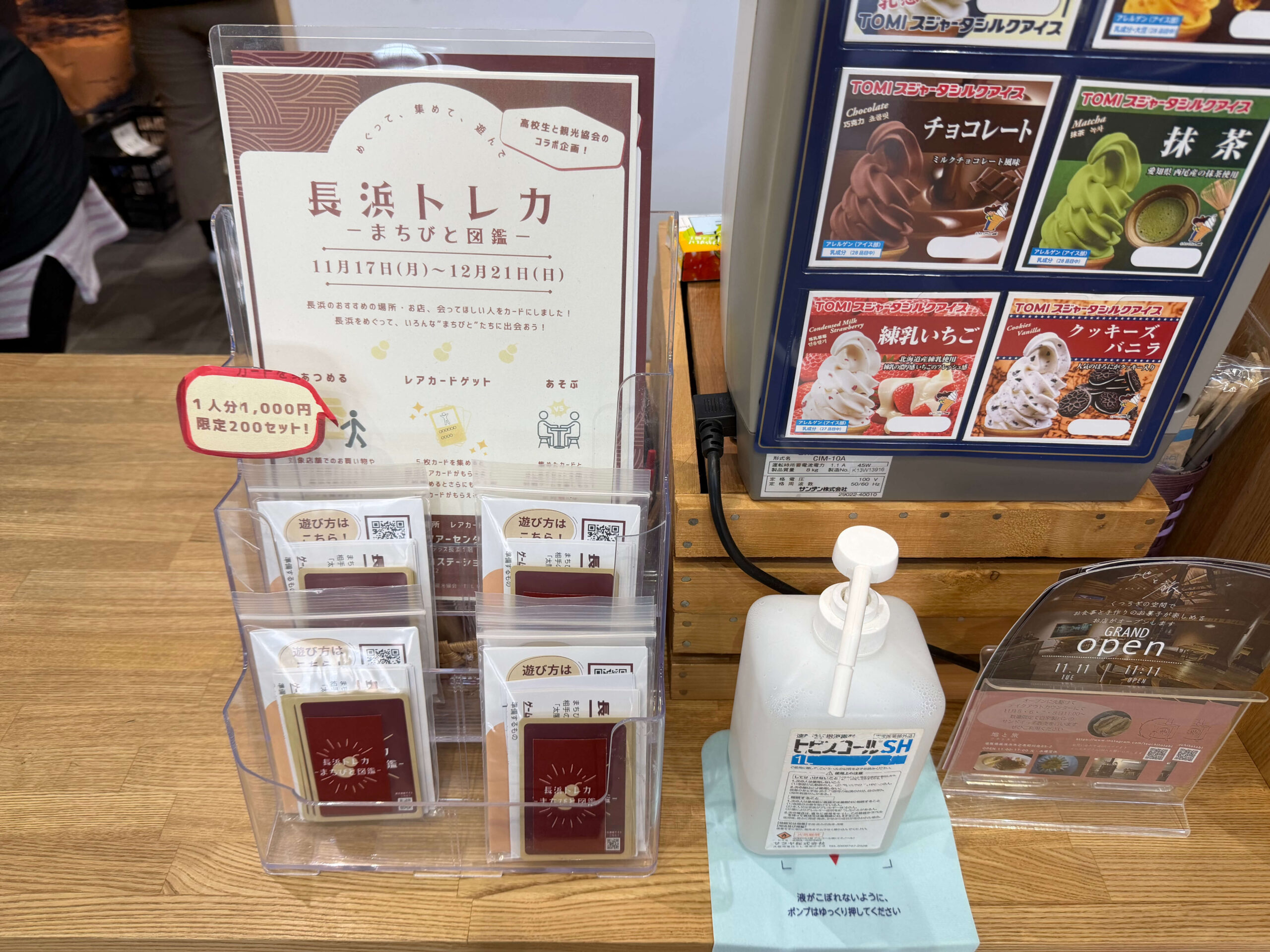 長浜トレカ_木之本_販売