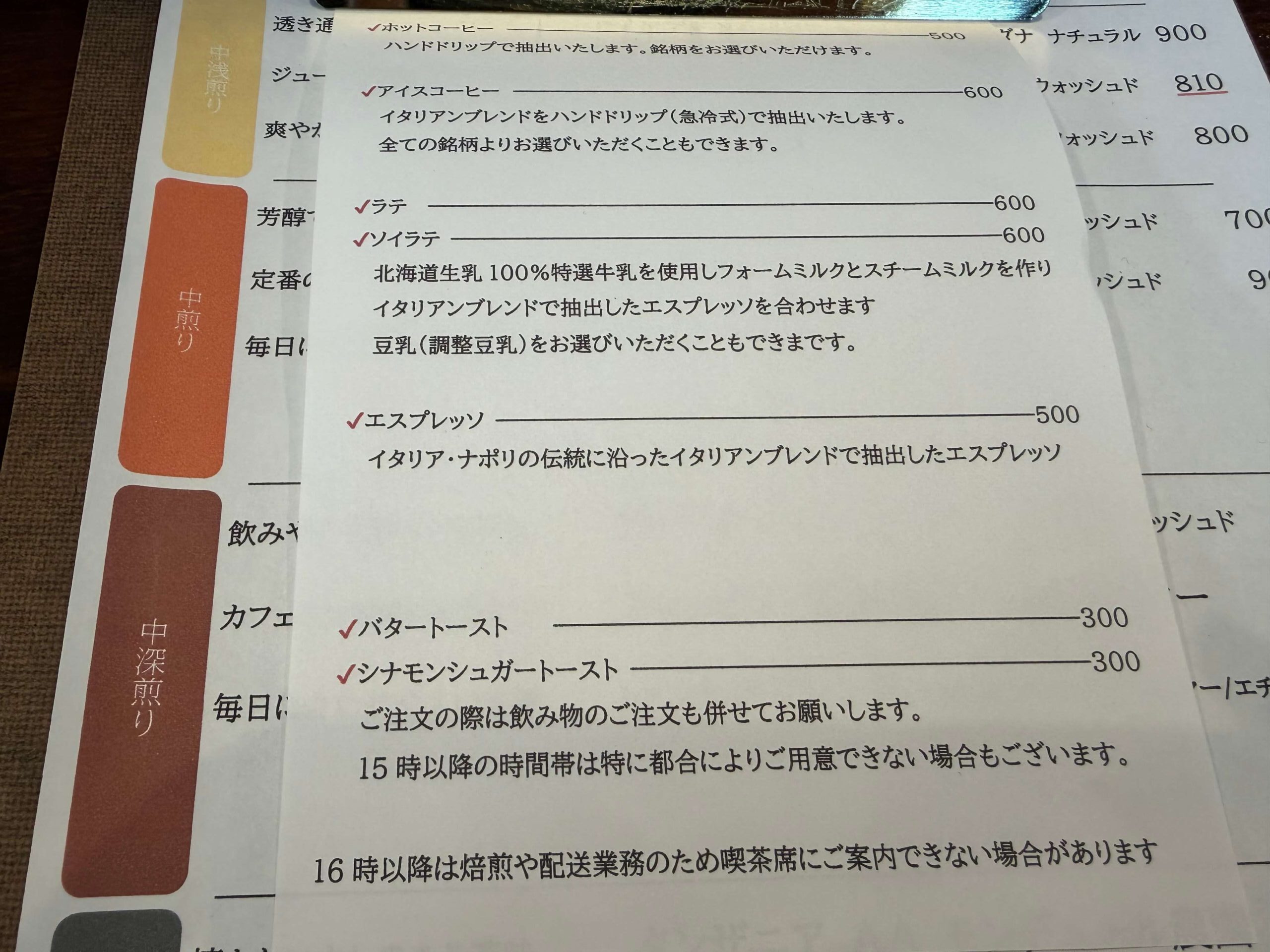 匠の珈琲 Rainyday coffee_メニュー