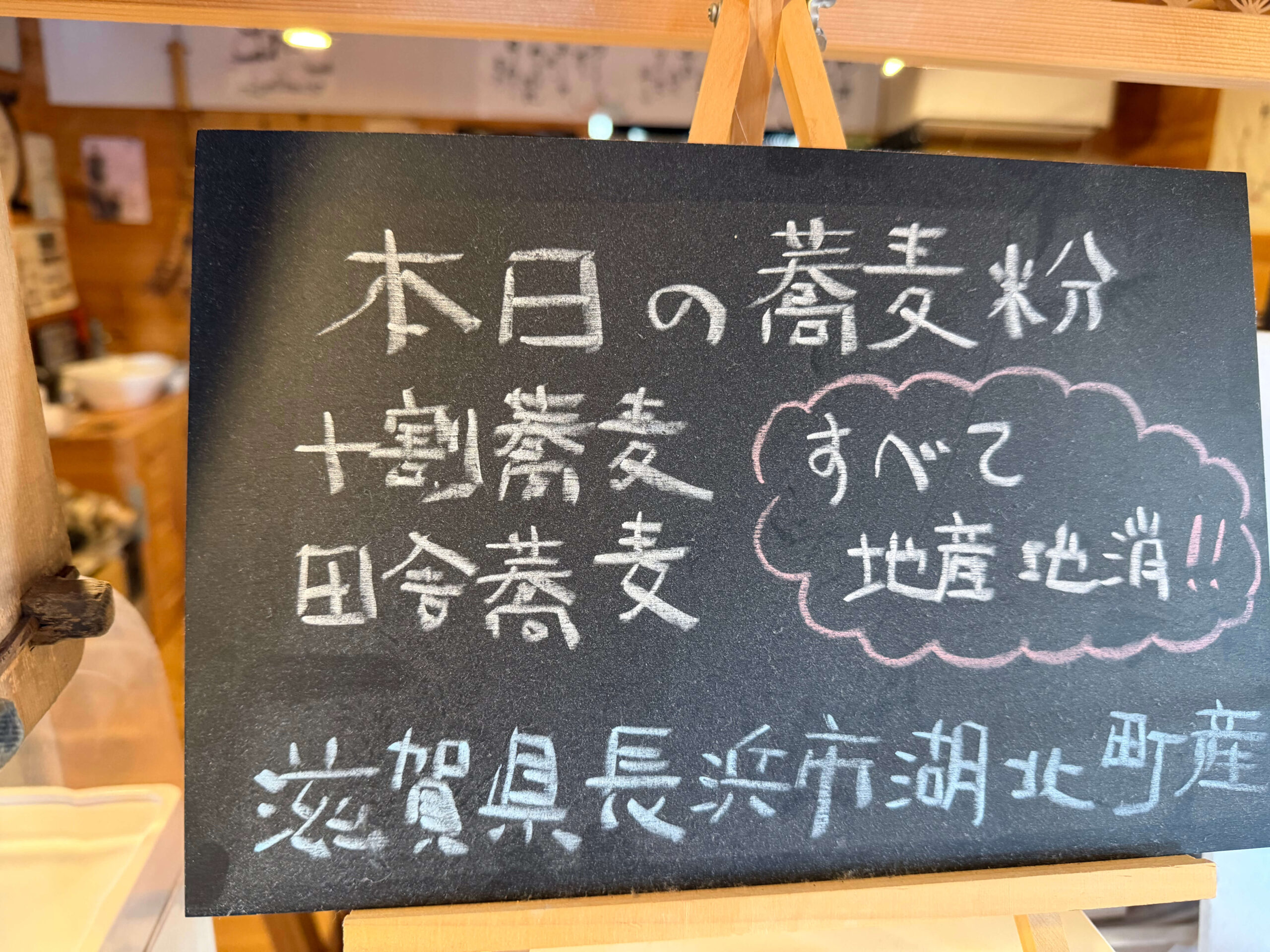 十割蕎麦 坊主bar 一休_そば_本日