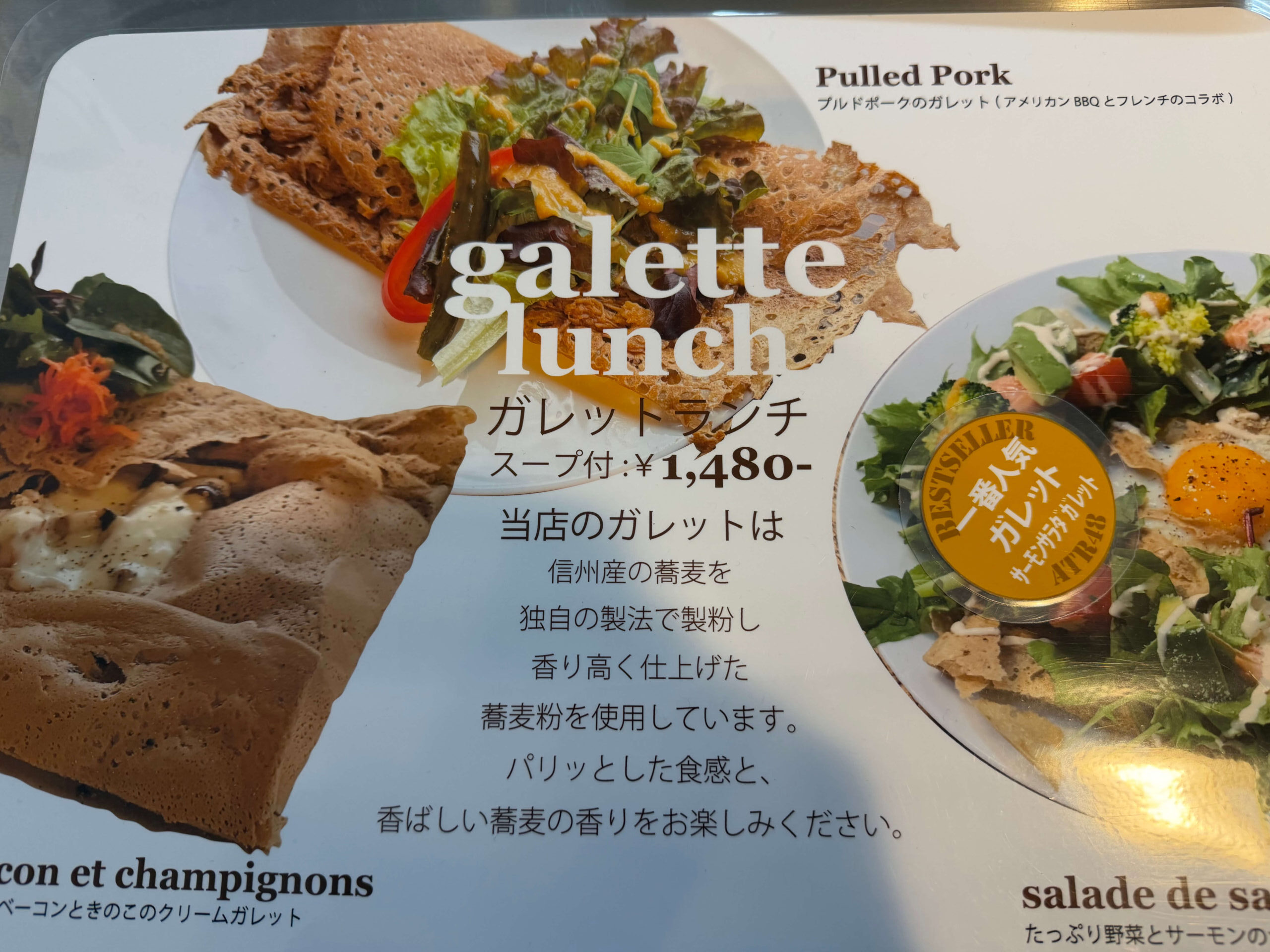 atR48_あたらしや_ガレット_メニュー