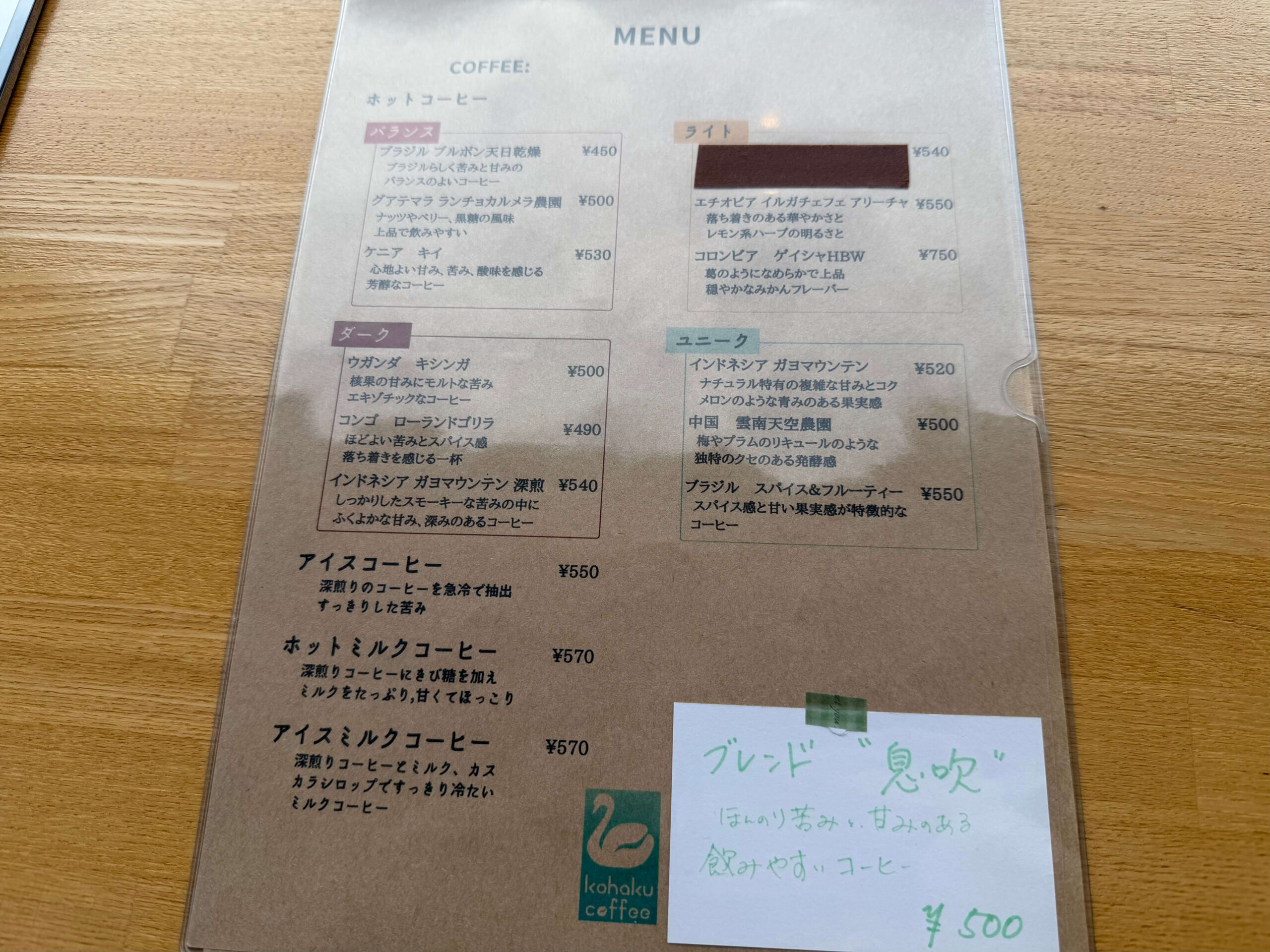 kohaku coffee メニュー1