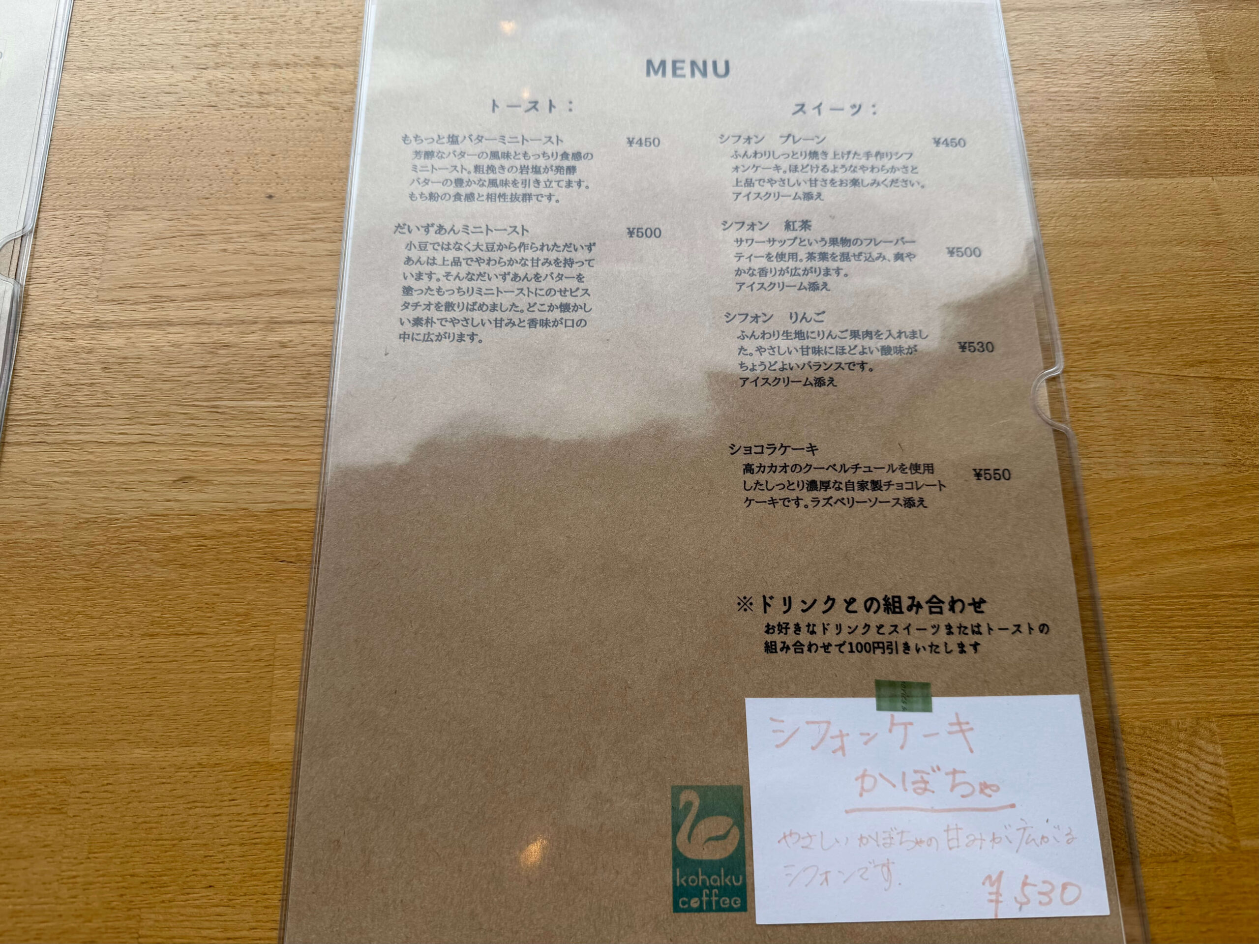 kohaku coffee メニュー