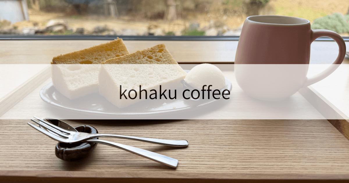 kohaku-coffee
