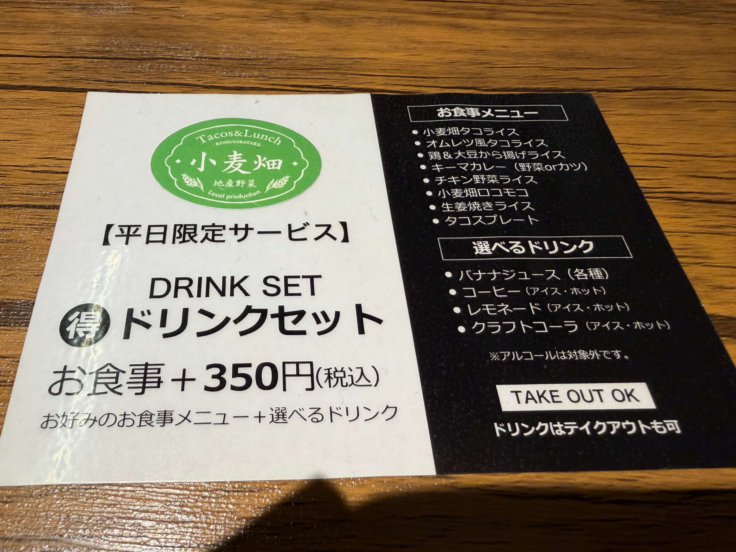 地産野菜_小麦畑_平日限定