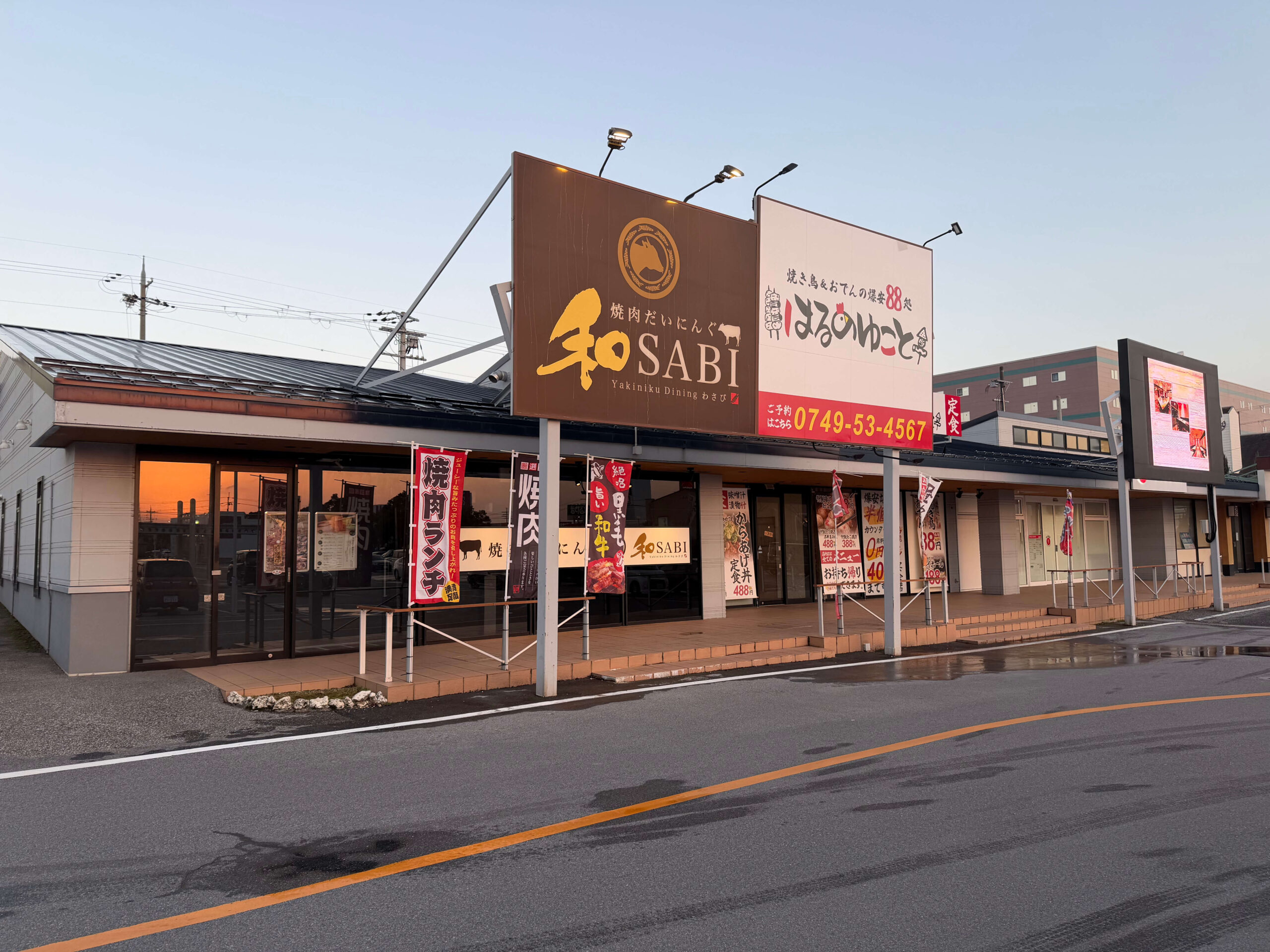 長浜_焼肉だいにんぐ_和sab(iわさび)_店前