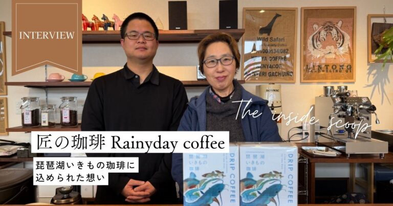 匠の珈琲 rainydaycoffee_琵琶湖いきもの珈琲