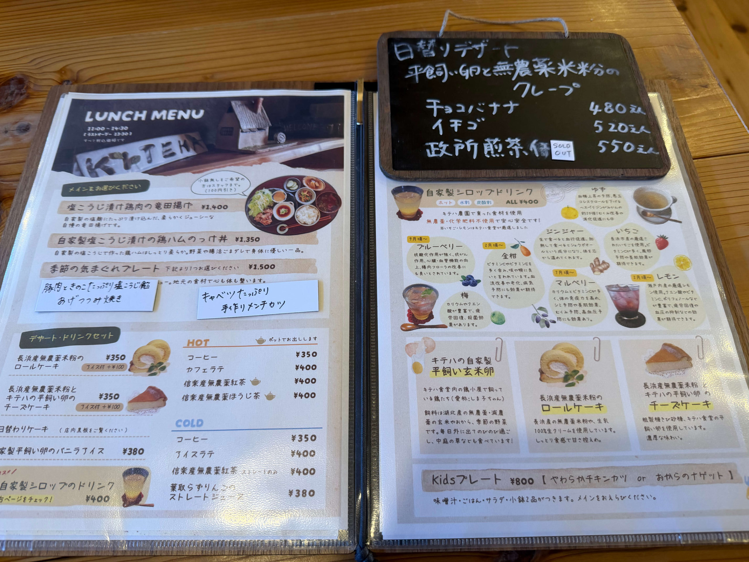 キテハ食堂_メニュー