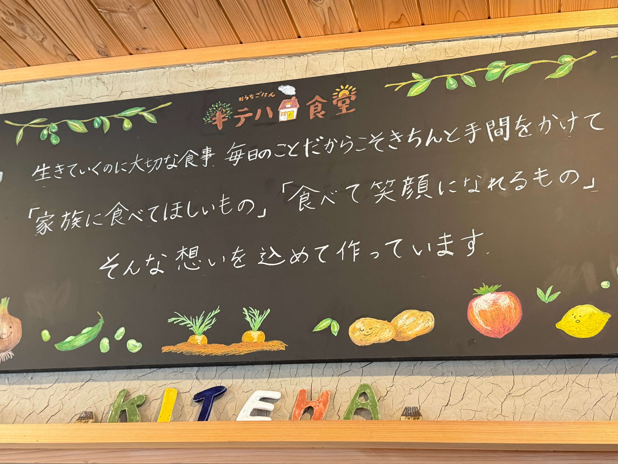 キテハ食堂