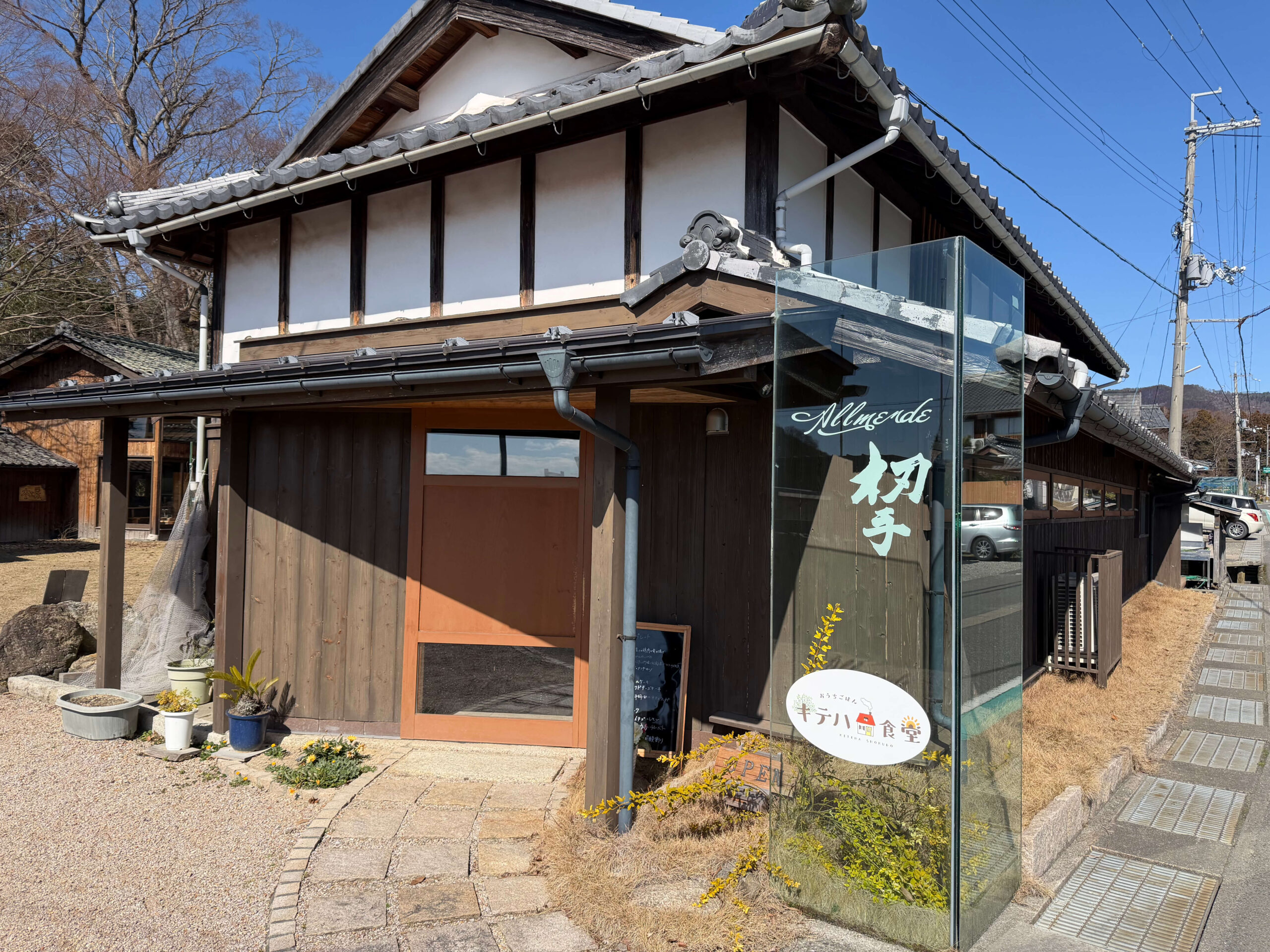 キテハ食堂