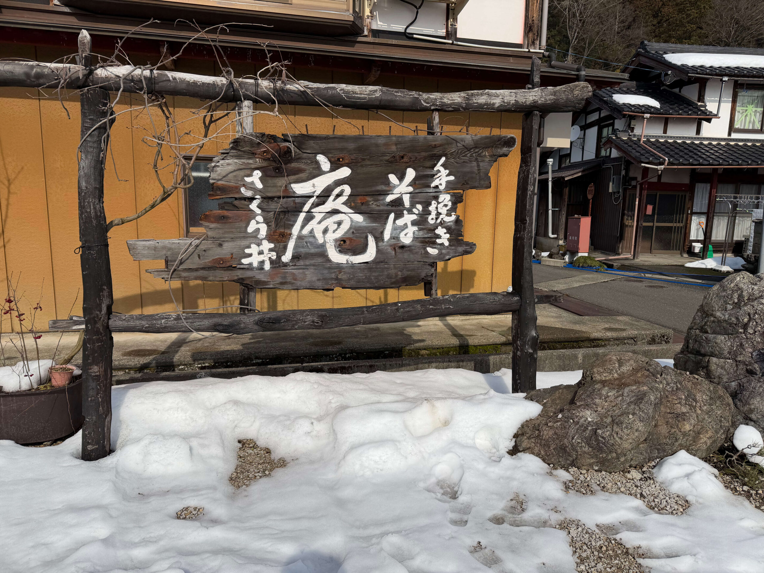 さくら井_看板