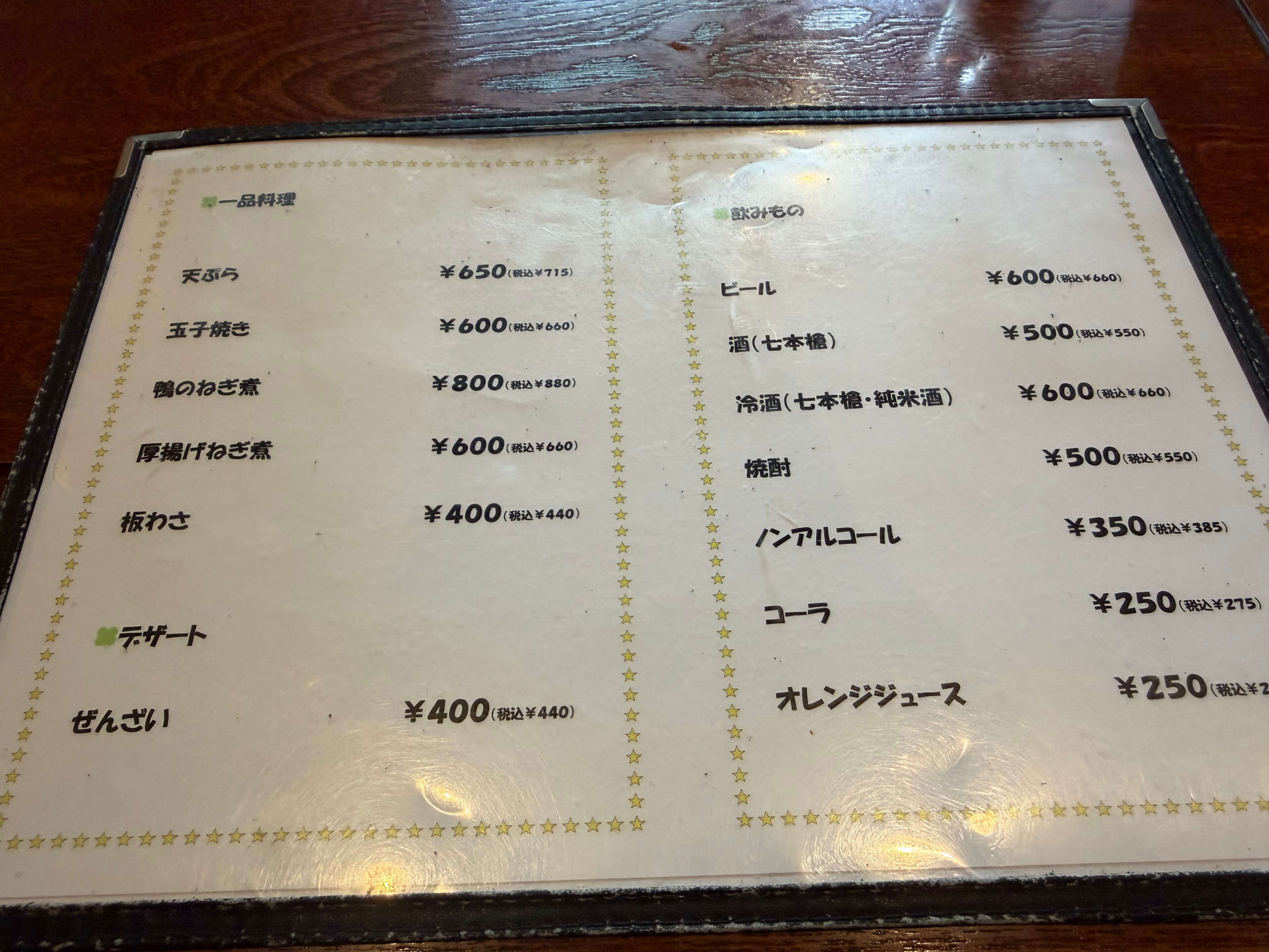 夢創庵_メニュー