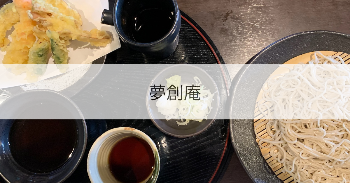 夢創庵