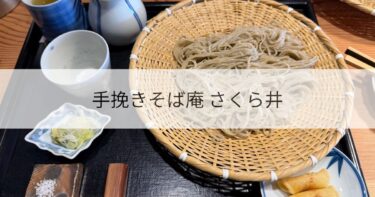 さくら井