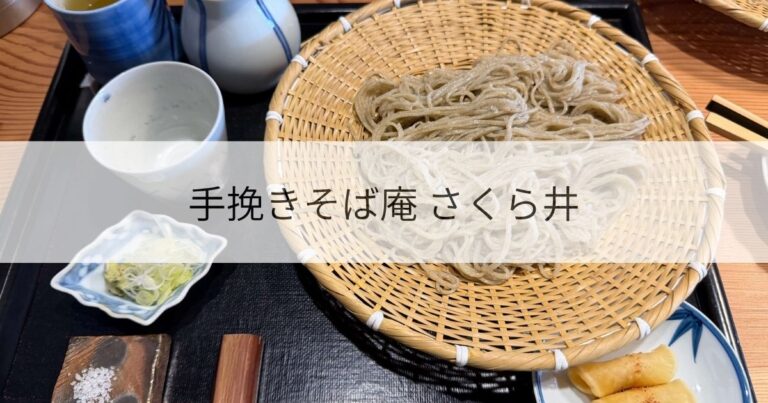 さくら井