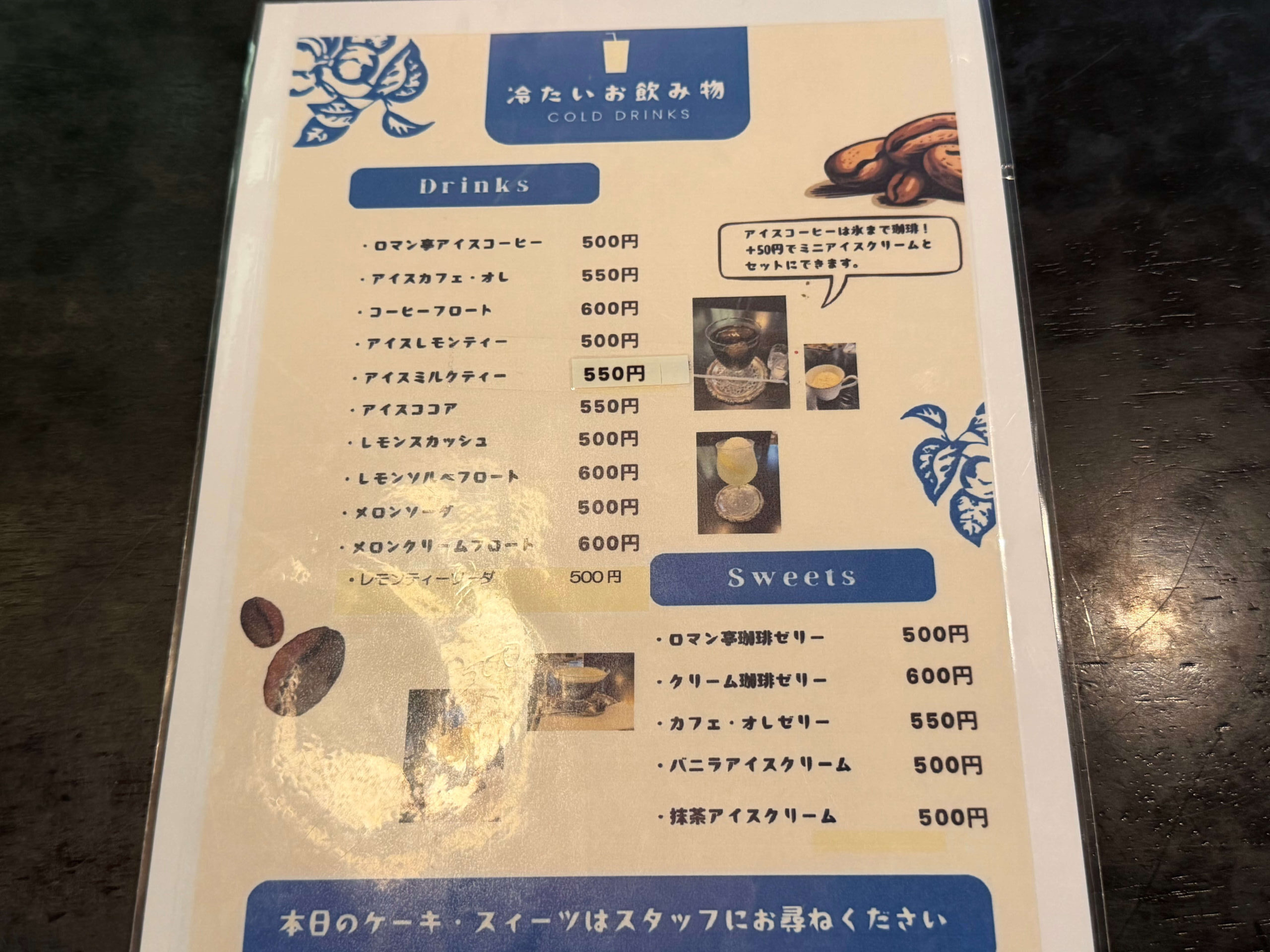 珈琲院ロマン亭_メニュー