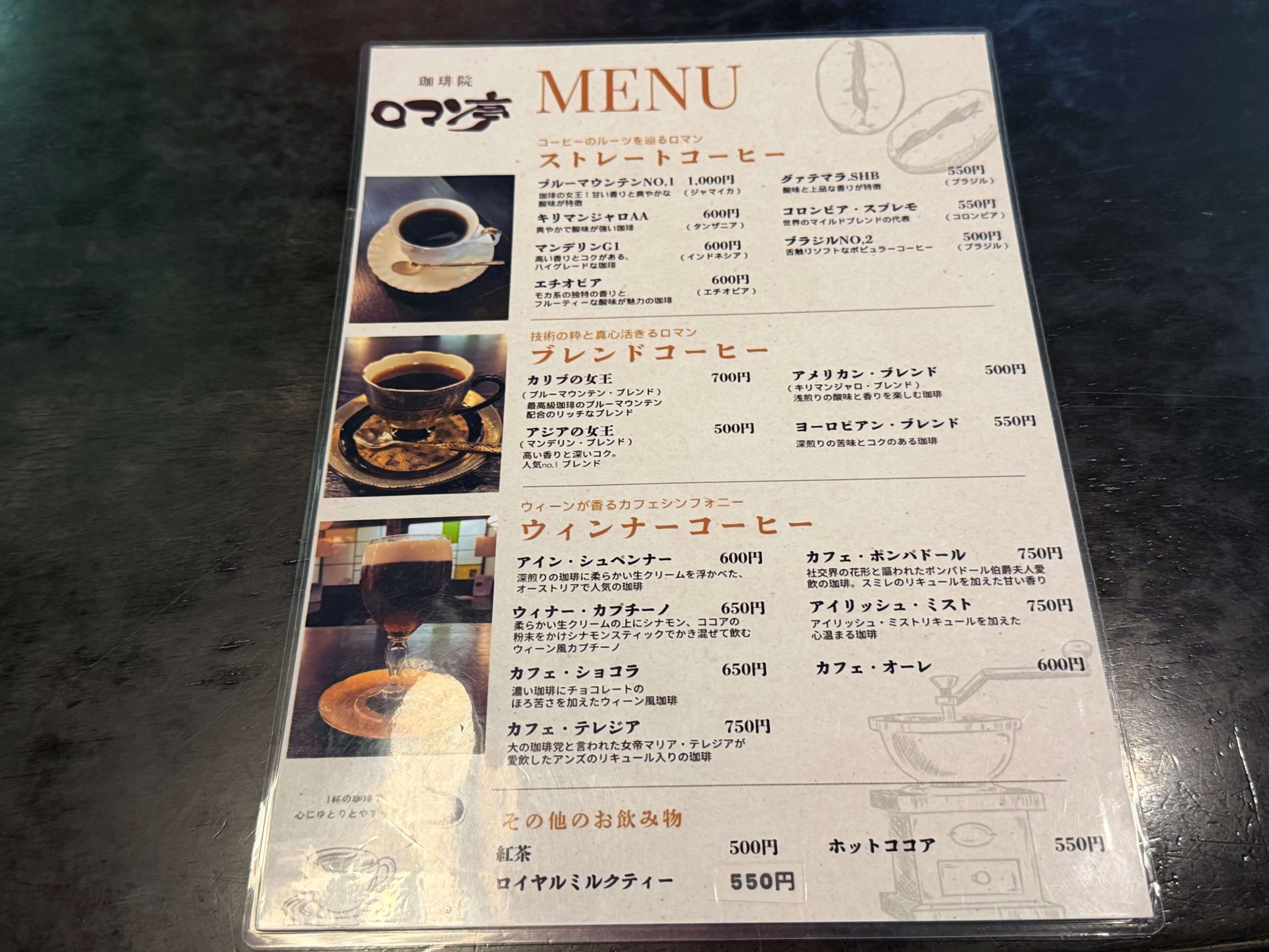 珈琲院ロマン亭_メニュー②
