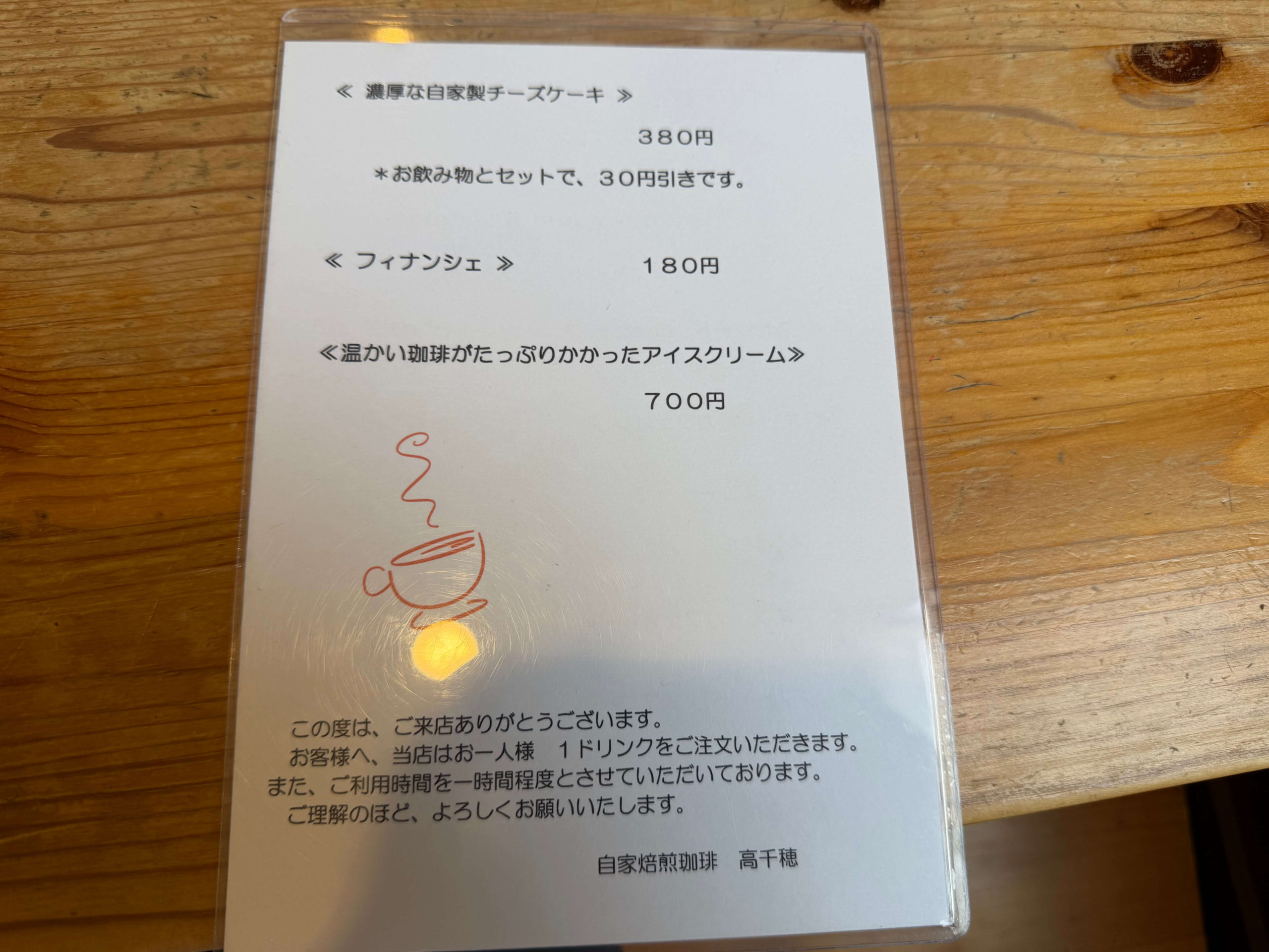 自家焙煎珈琲 高千穂_メニュー②