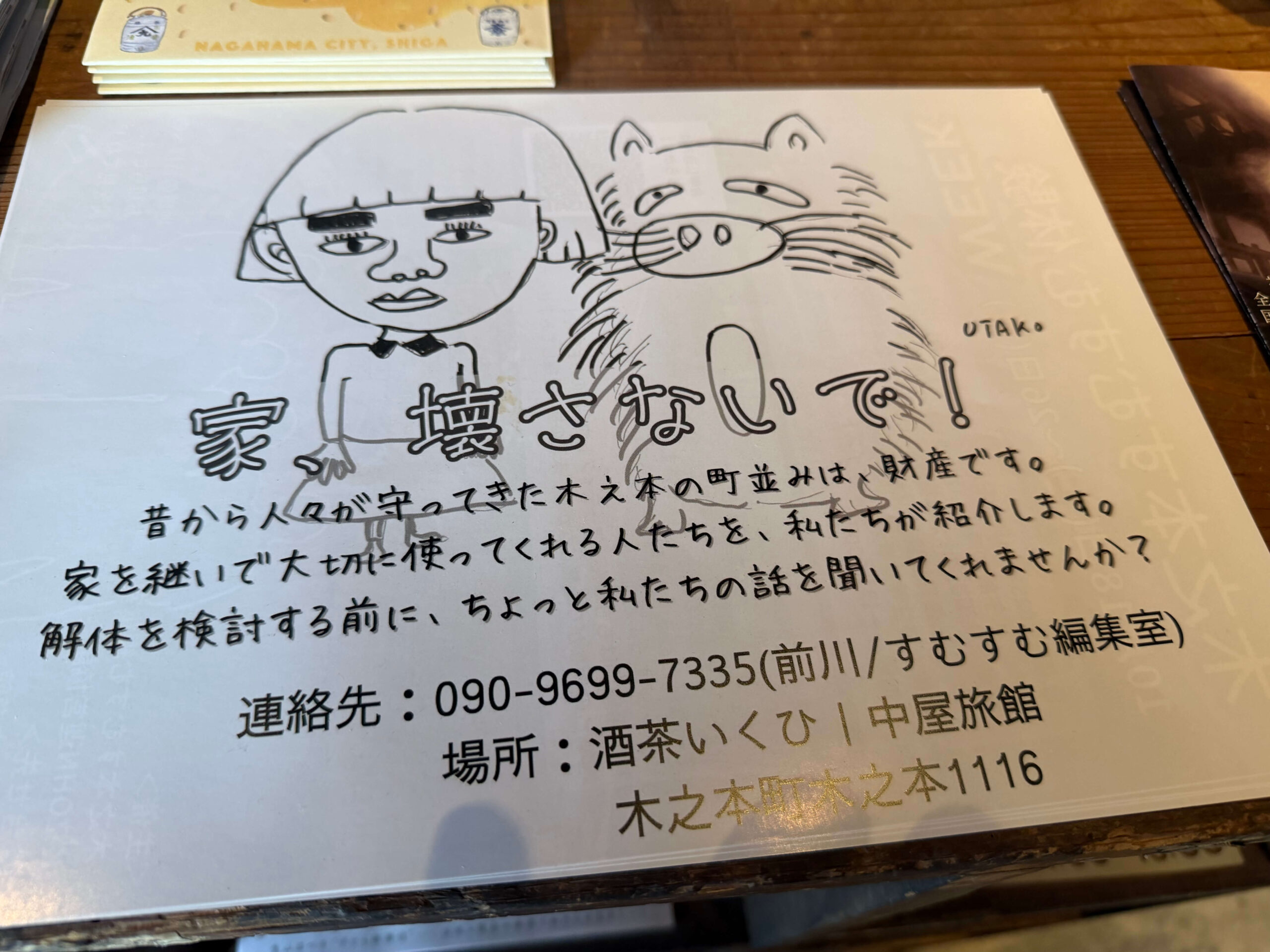 酒茶いくひ_カード