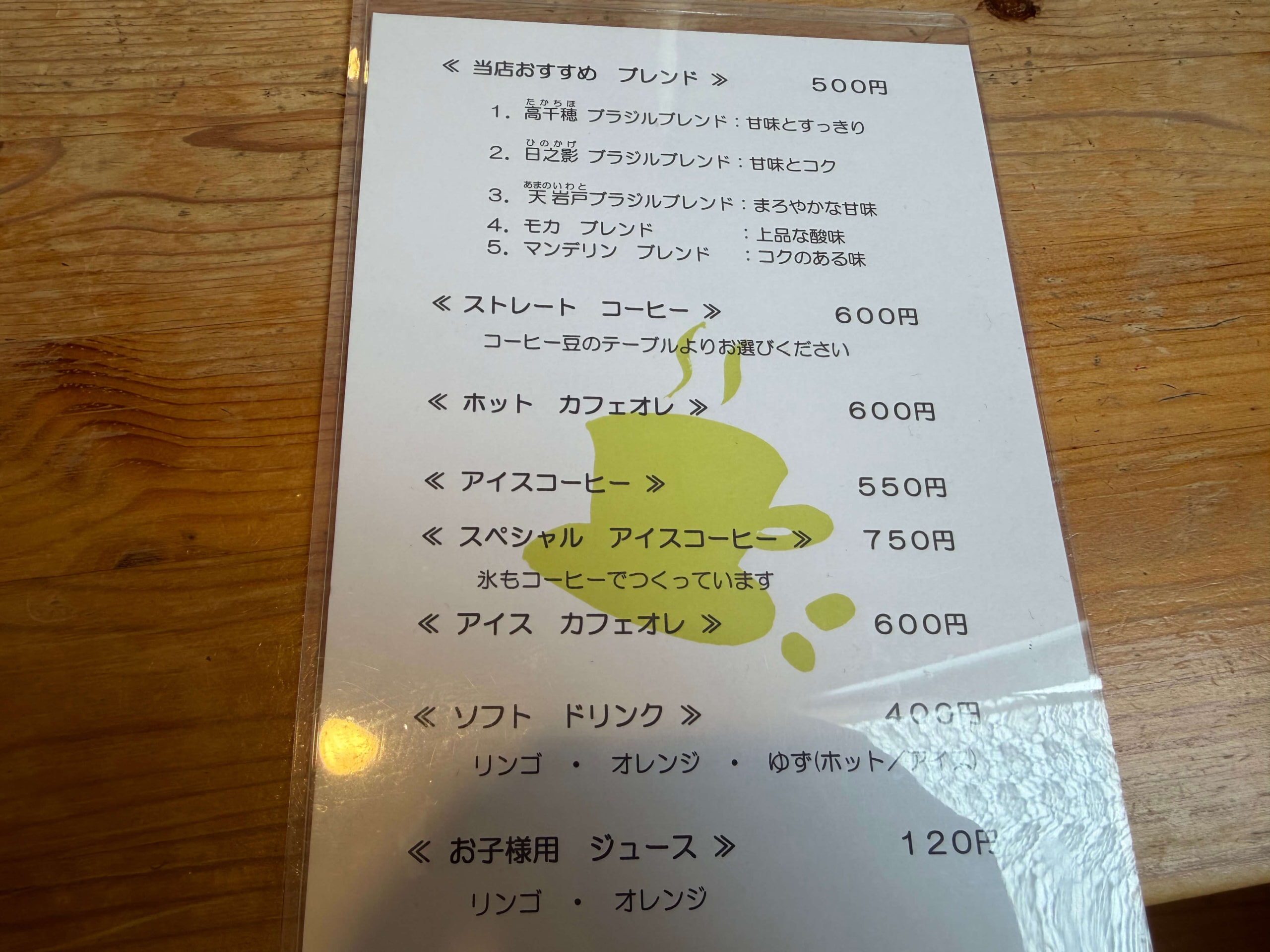 自家焙煎珈琲 高千穂_ メニュー