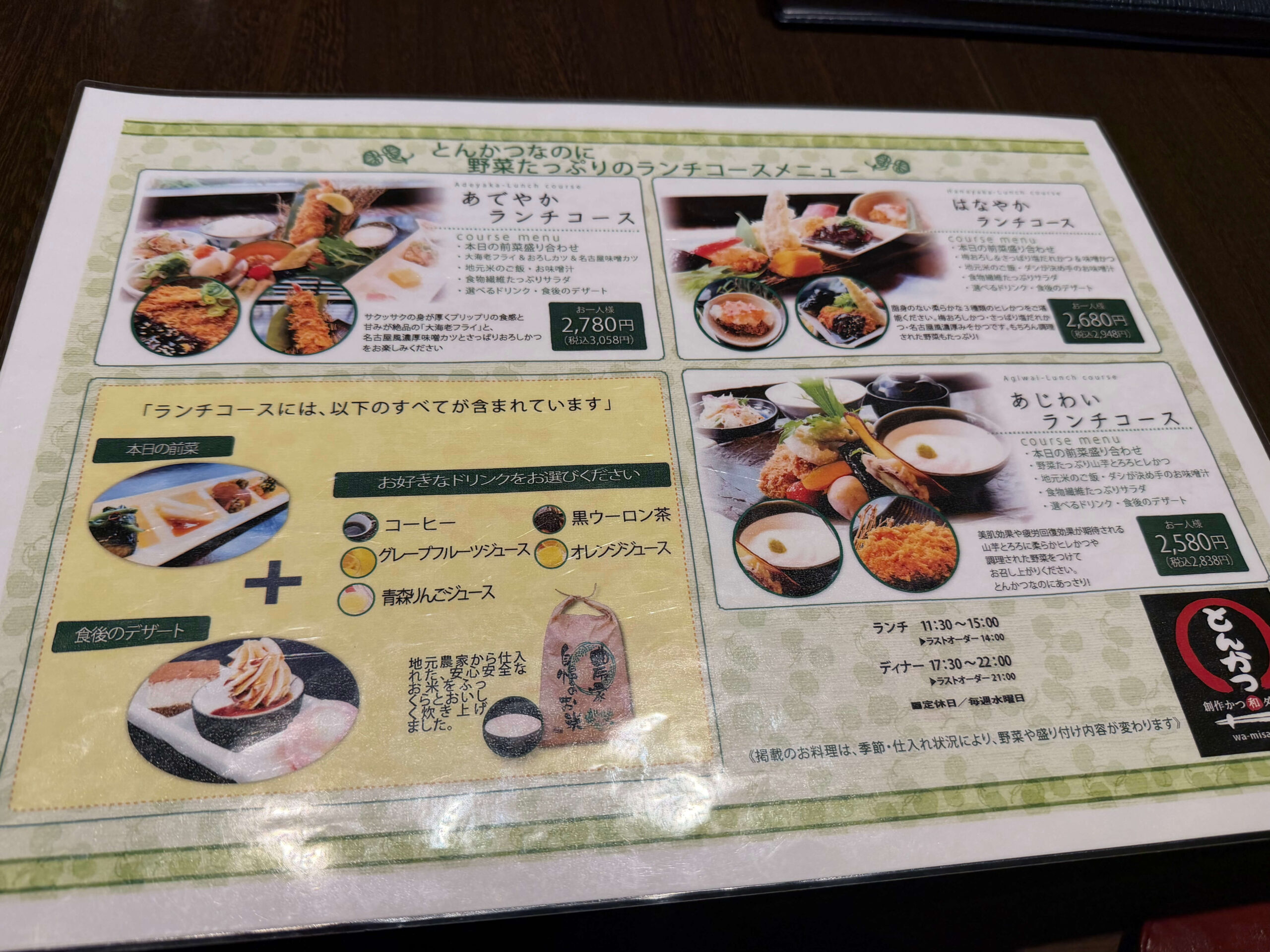 とんかつ味里_ランチメニュー