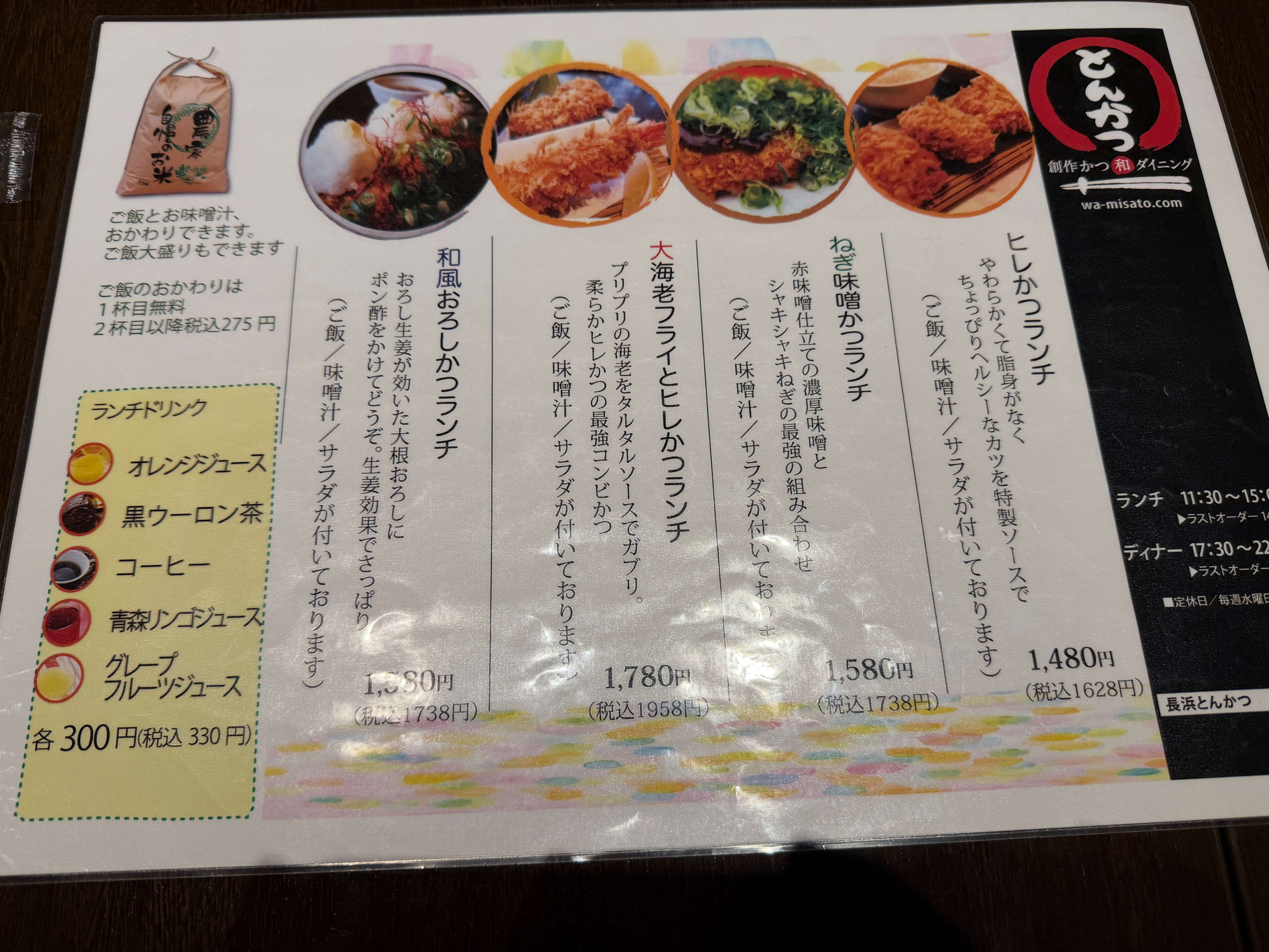 とんかつ味里_メニュー