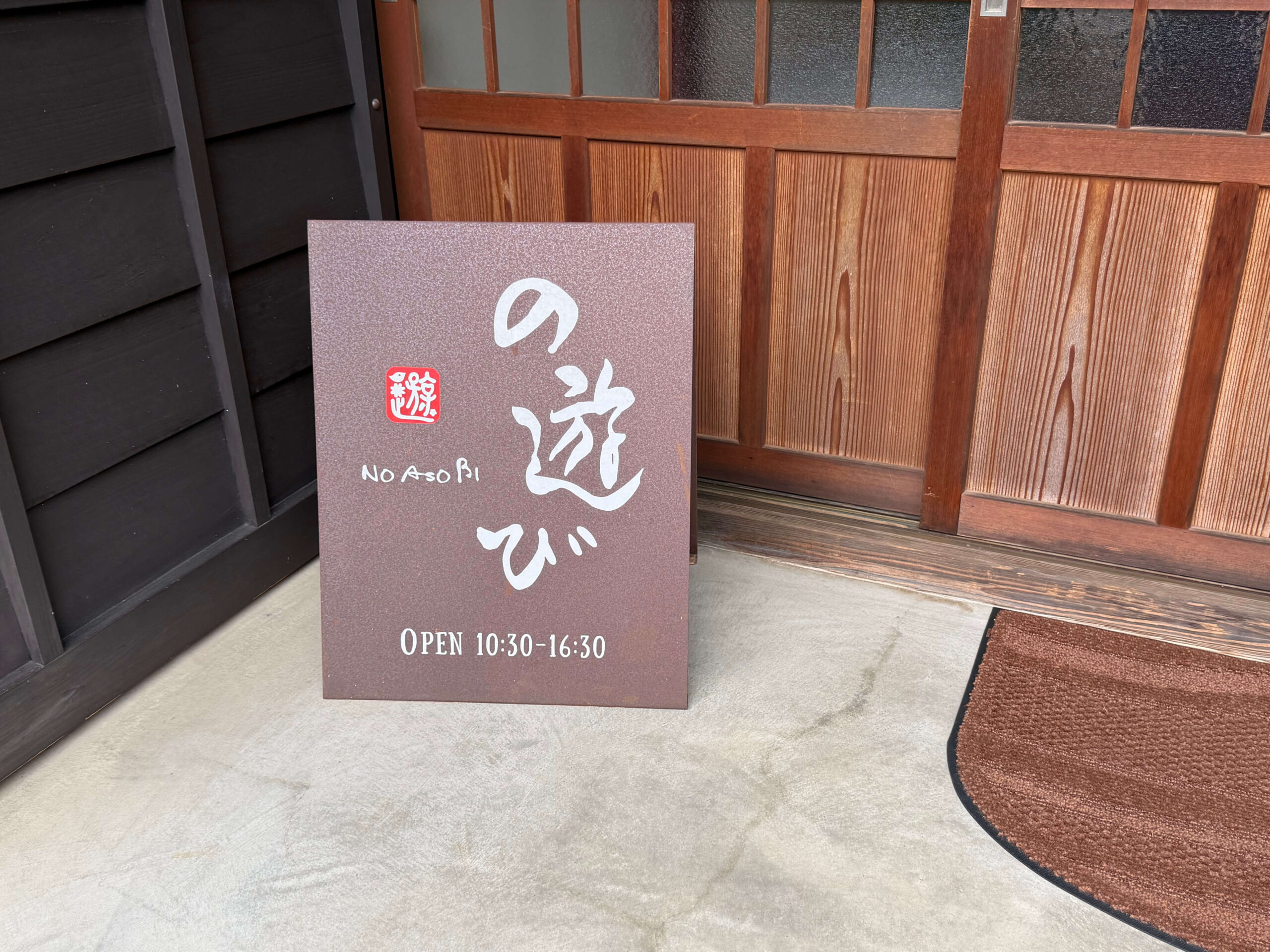 の遊び_店外