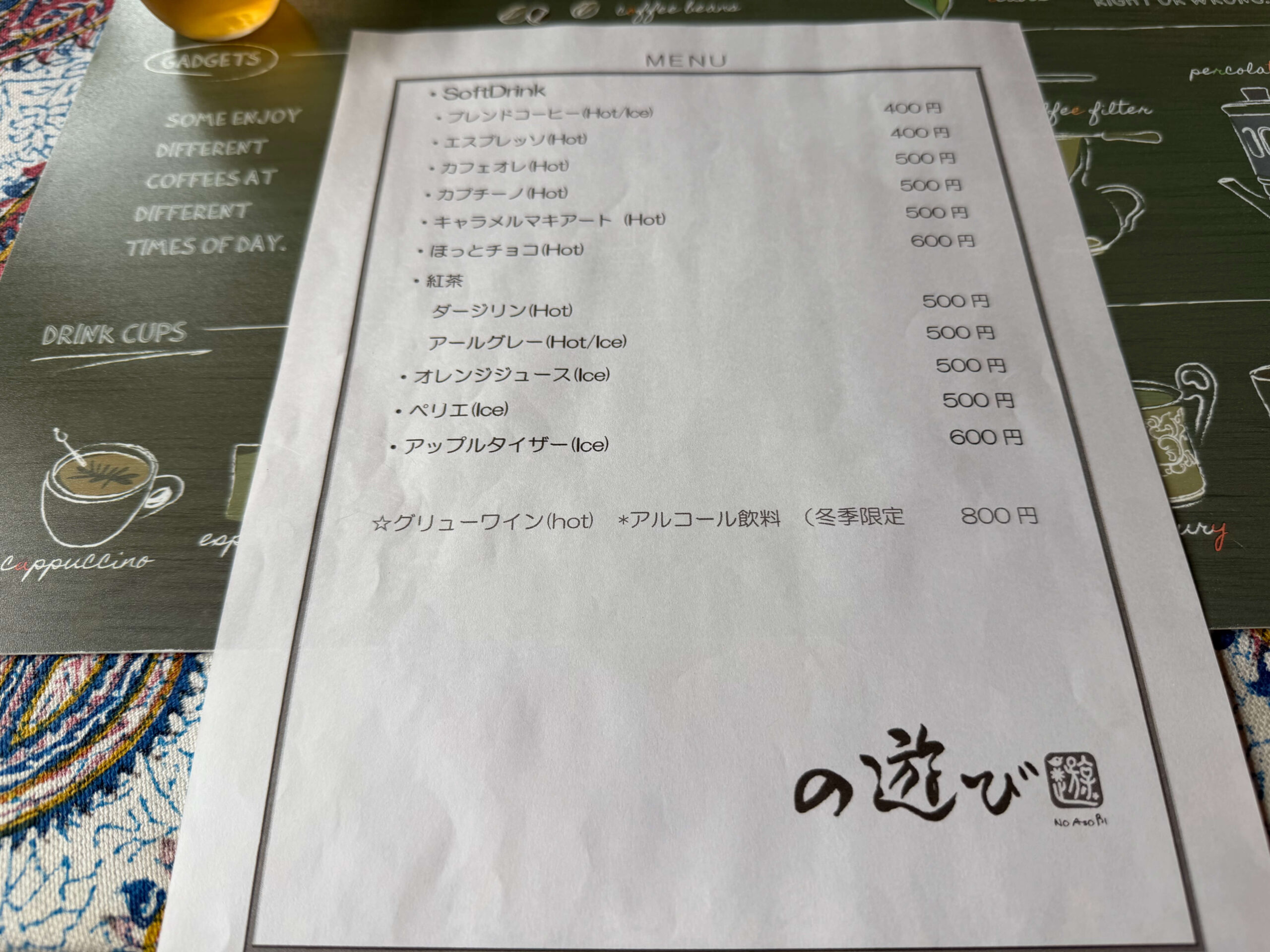 の遊び_メニュー３