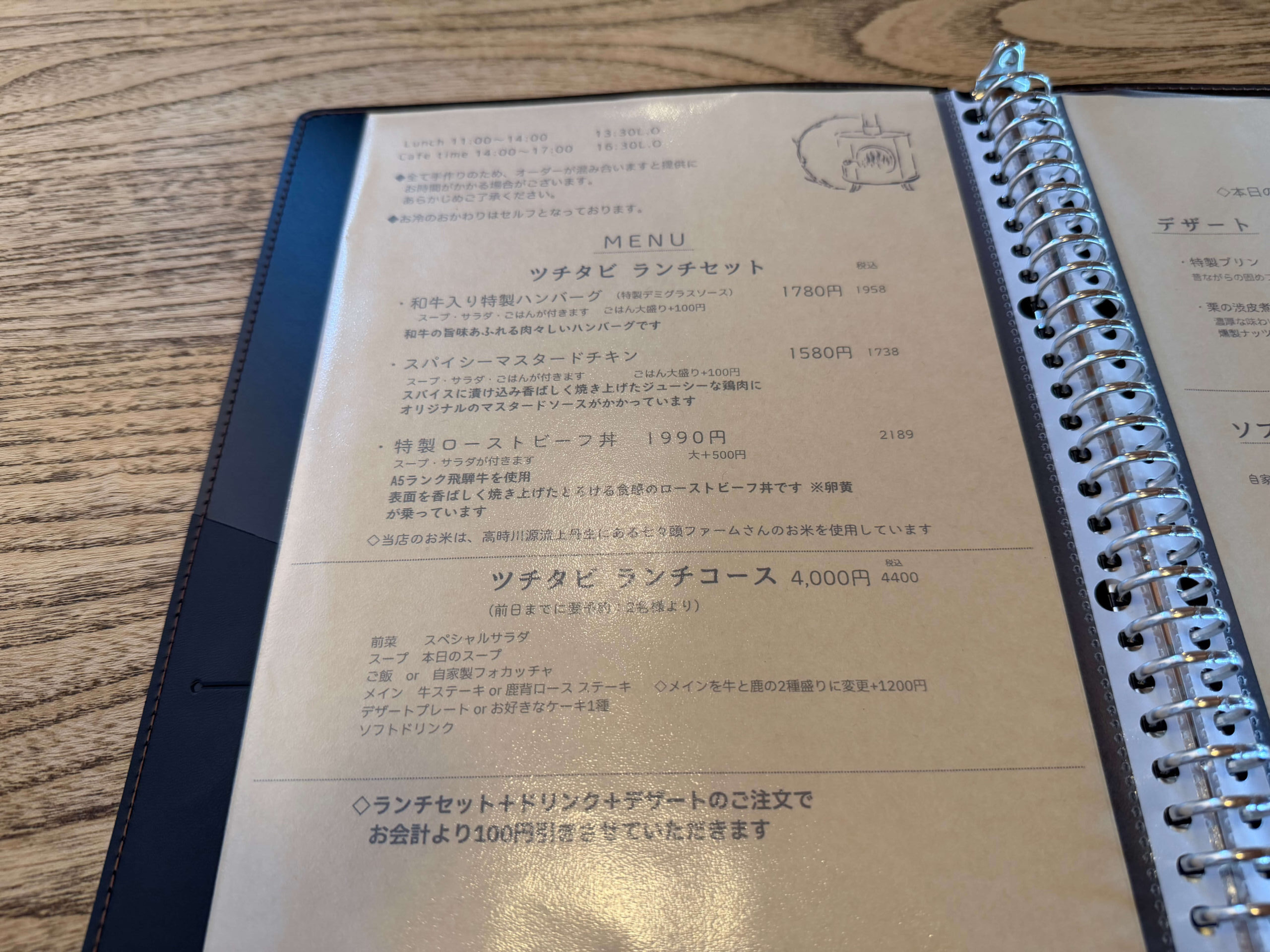 地と旅 メニュー